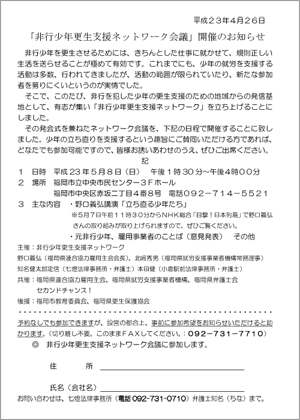 「非行少年更生支援ネットワーク会議」開催のお知らせ