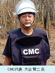 CMC代表　大谷賢二氏