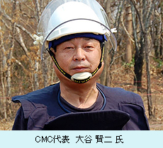 CMC代表　大谷賢二氏