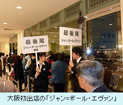 大阪初出店の「ジャン=ポール・エヴァン」