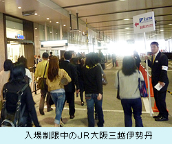 入場制限中のＪＲ大阪三越伊勢丹