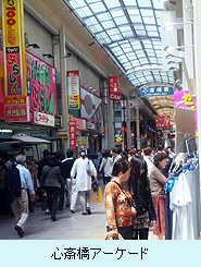 心斎橋アーケード