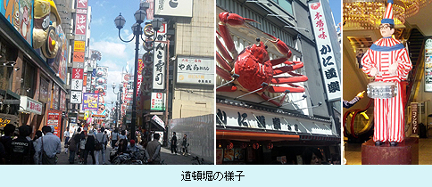 道頓堀の様子