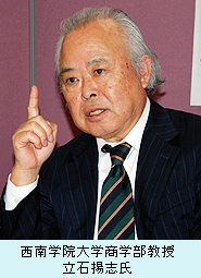 西南学院大学商学部教授・立石揚志氏