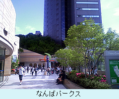 なんばパークス