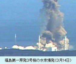 福島第一原発３号機の水素爆発（３月14日）