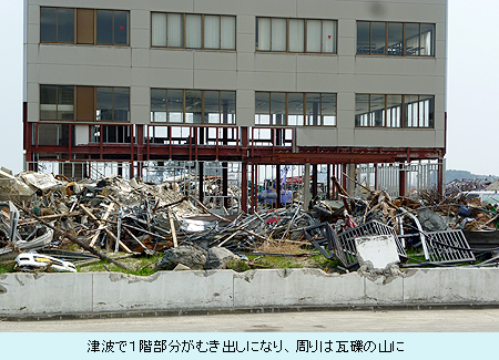 津波で１階部分がむき出しになり、周りは瓦礫の山に