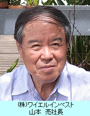 山本亮社長