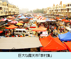 巨大な露天市「李村集」