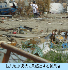 被災地の現状に呆然とする被災者
