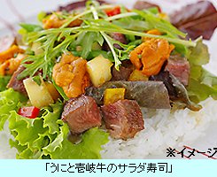 うにと壱岐牛のサラダ寿司