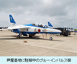 芦屋基地に駐機中のブルーインパルス機