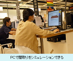 PCで間取りをシュミレーションできる