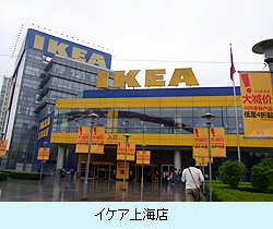 イケア上海店