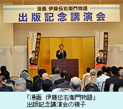 漫画伊藤伝右衛門物語 | 深町 純亮, 津流木 詞朗, 羽月 由憲 |本