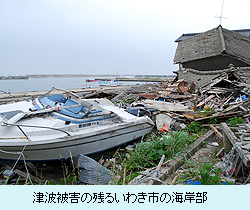 津波被害の残るいわき市の海岸部