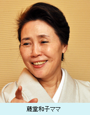 藤堂和子ママ