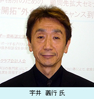 宇井義行氏