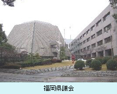 福岡県議会