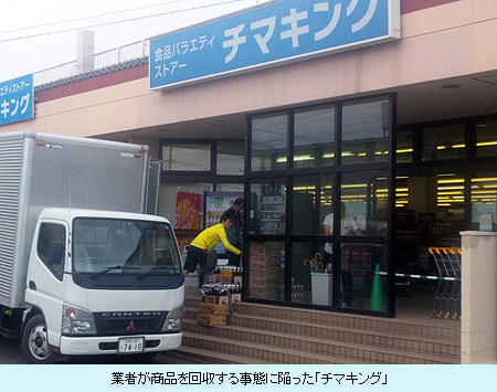 業者が商品を回収する事態に陥った「チマキング」