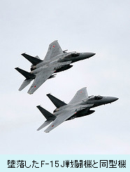 墜落したF-15J戦闘機と同型機