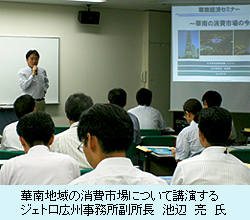 華南地域の消費市場について講演するジェトロ広州事務所副所長　池辺　亮　氏