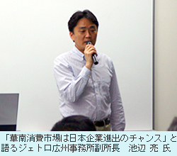 「華南消費市場は日本企業進出のチャンス」と語るジェトロ広州事務所副所長　池辺　亮　氏