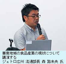 華南地域の食品産業の現状について講演する ジェトロ広州　流通部長　森　路未央　氏