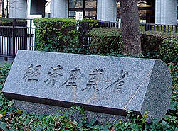 経済産業省