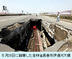 ５月29日に崩壊した吉林省長春市伊通河大橋