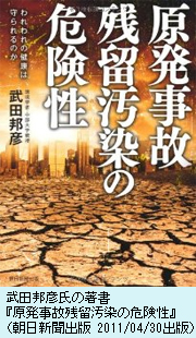 『原発事故残留汚染の危険性』