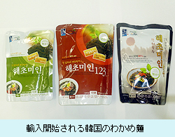 輸入開始される韓国のわかめ麵