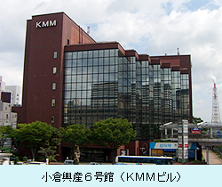 小倉興産６号館（KMMビル）