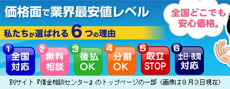 別サイト『借金相談センター』のトップページの一部