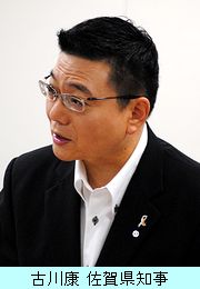 古川康 佐賀県知事