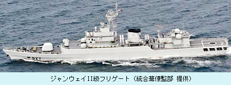 ジャンウェイII級フリゲート（統合幕僚監部 提供）