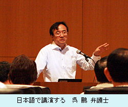 日本語で講演する　呉　鵬　弁護士
