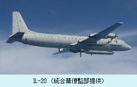 IL-20（統合幕僚監部提供）