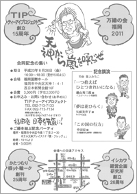 おかげさまで創立15周年！記念講演会＆交流会