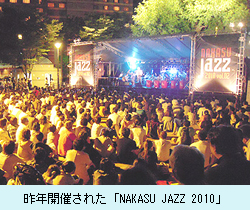 昨年開催された「NAKASU JAZZ」