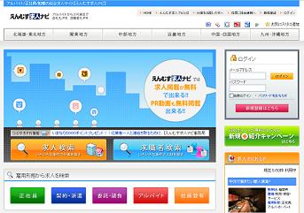 総合求人サイト「えんむす求人ナビ」