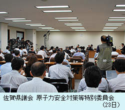 佐賀県議会 原子力安全対策等特別委員会（23日）