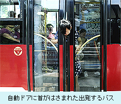 自動ドアに首がはさまれた出発するバス