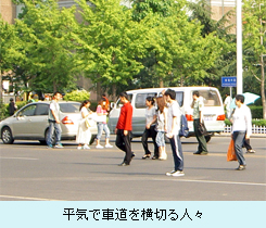平気で車道を横切る人々