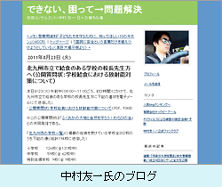 中村友一氏のブログ