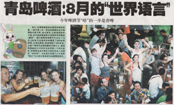 「青島国際ビール祭り」が閉幕