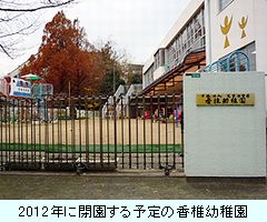2012年に開園する予定の香椎幼稚園