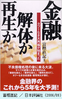 金融　解体か再生か