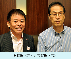 石橋氏（左）と古賀氏（右）