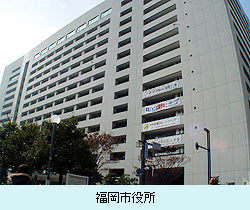 福岡市役所